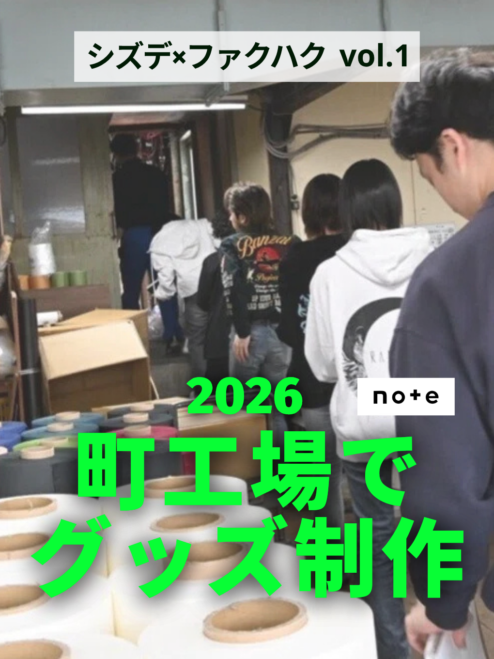 シズデコラボレポ①_町工場でグッズ制作