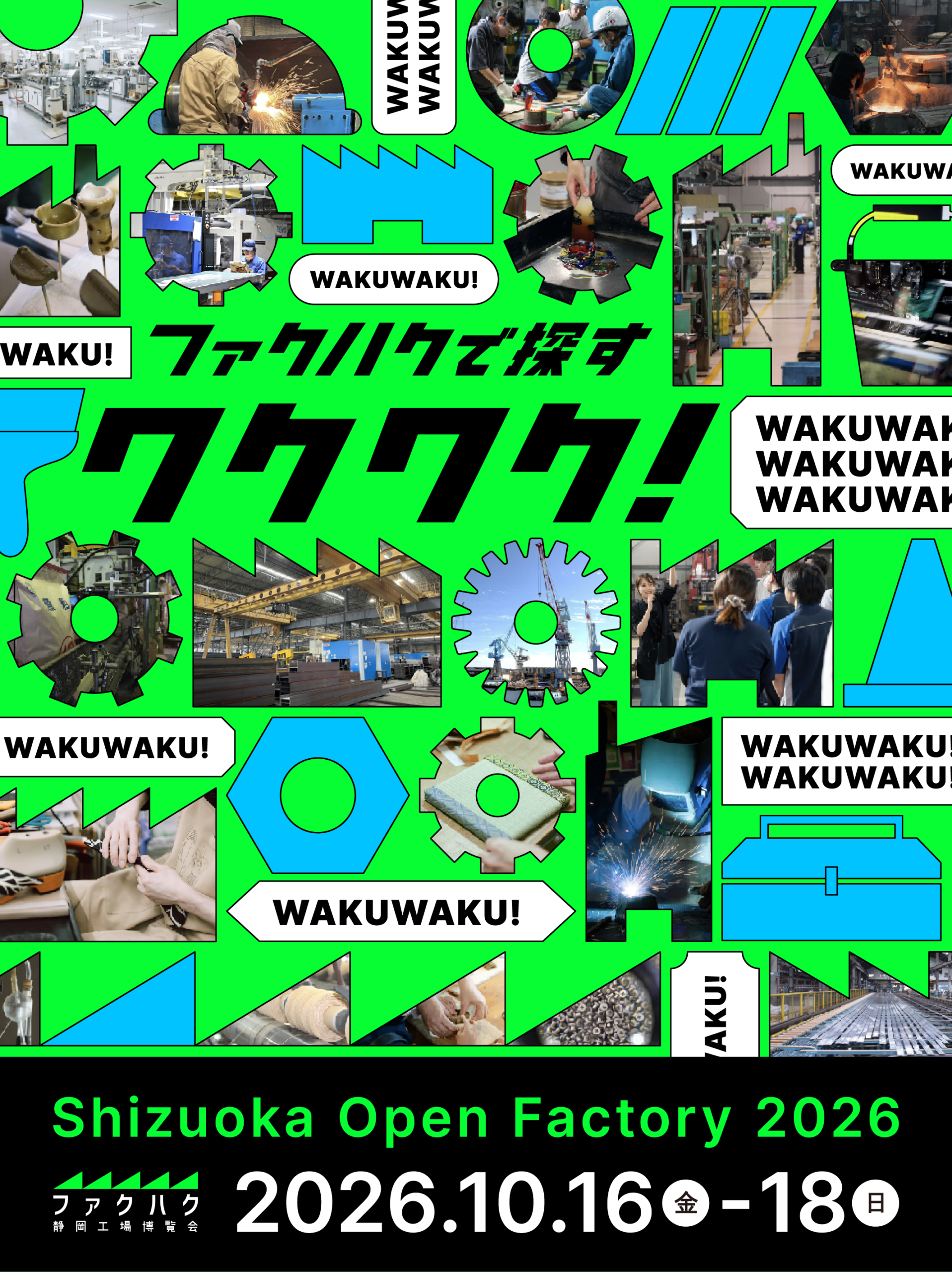 2026キービジュアル発表！